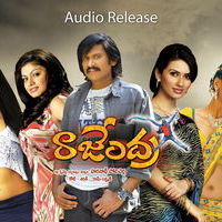 Rajendra Movie Wallpapers | Picture 123482